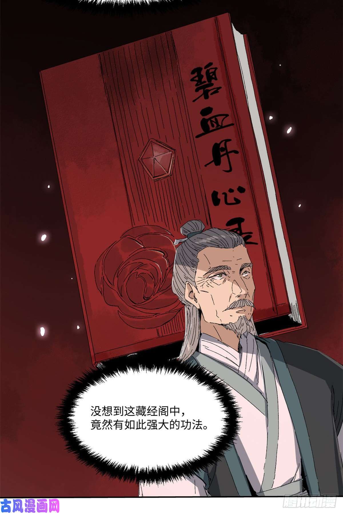 永恒国度011