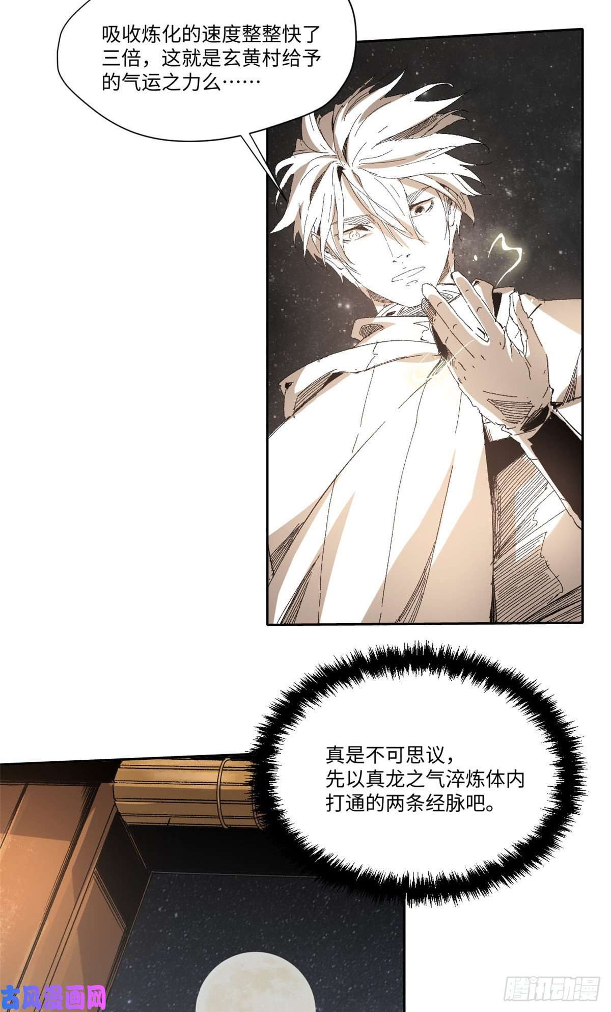 永恒国度011