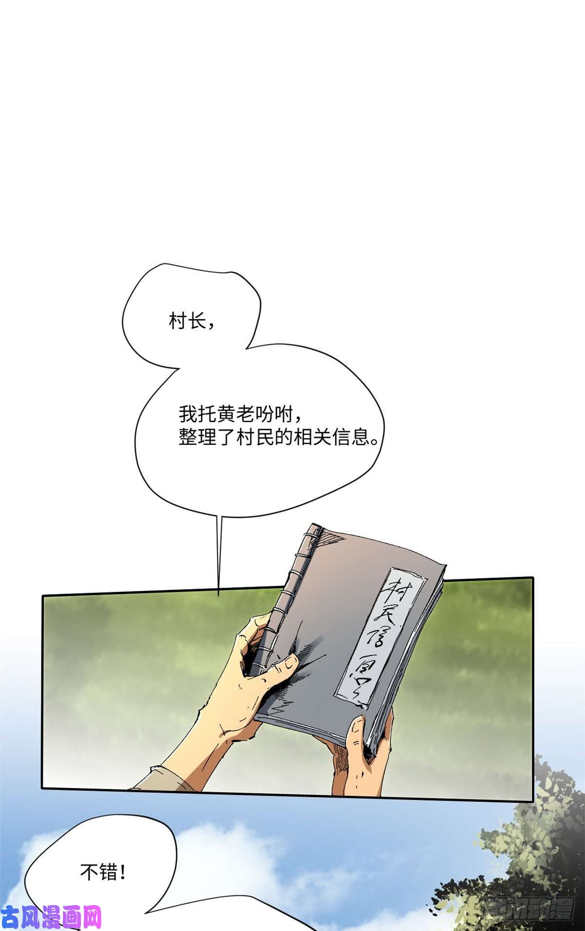 永恒国度011