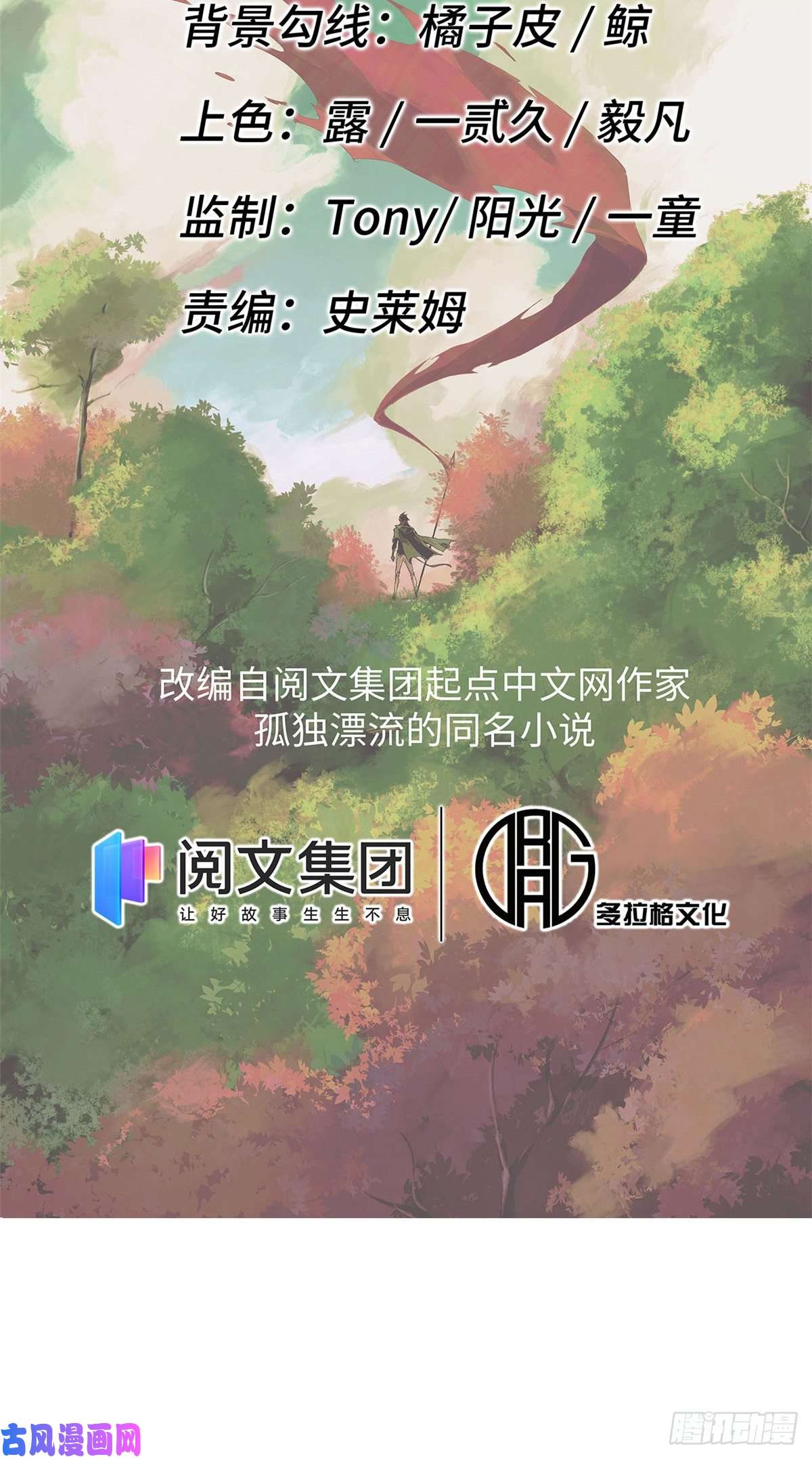 永恒国度011