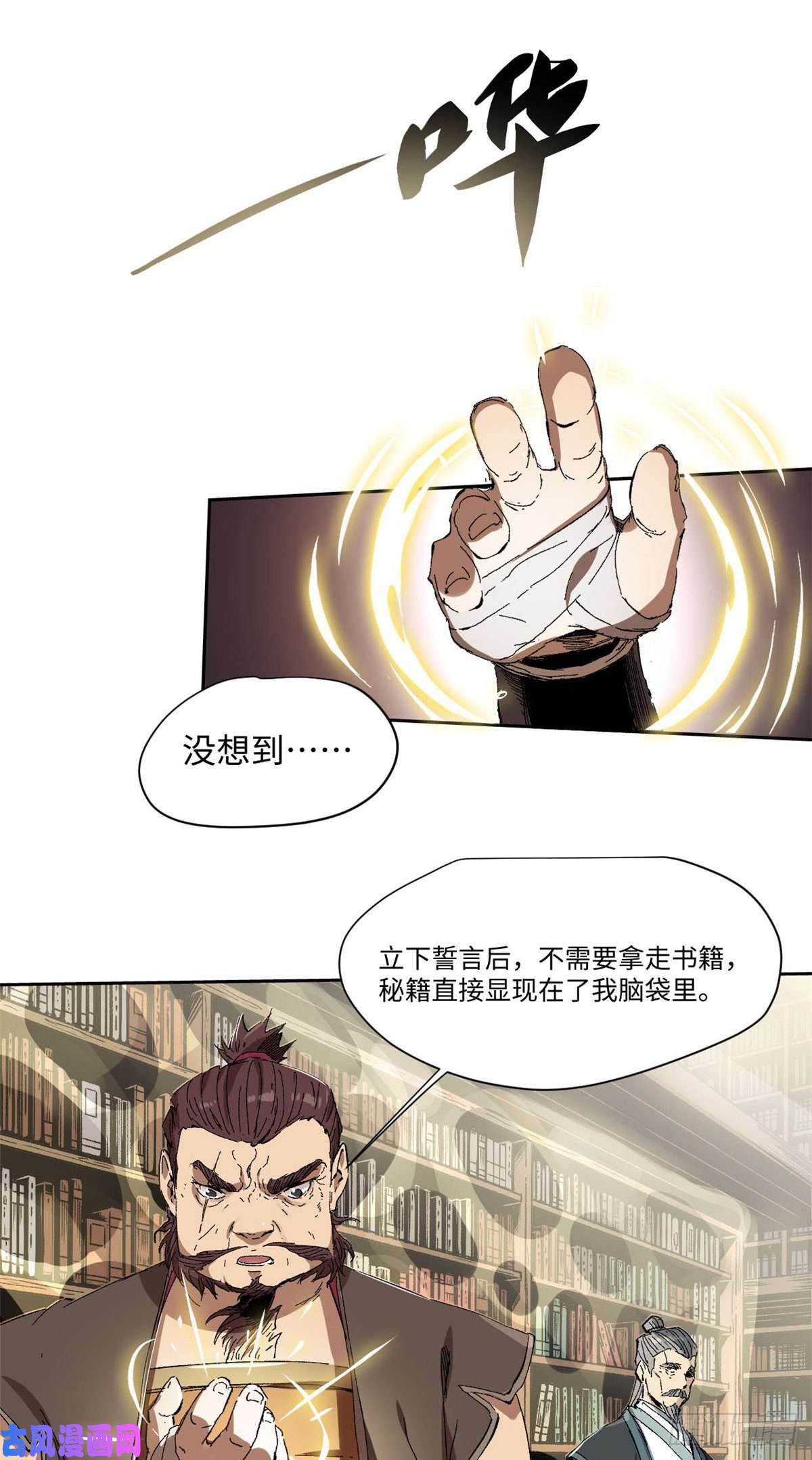 永恒国度011