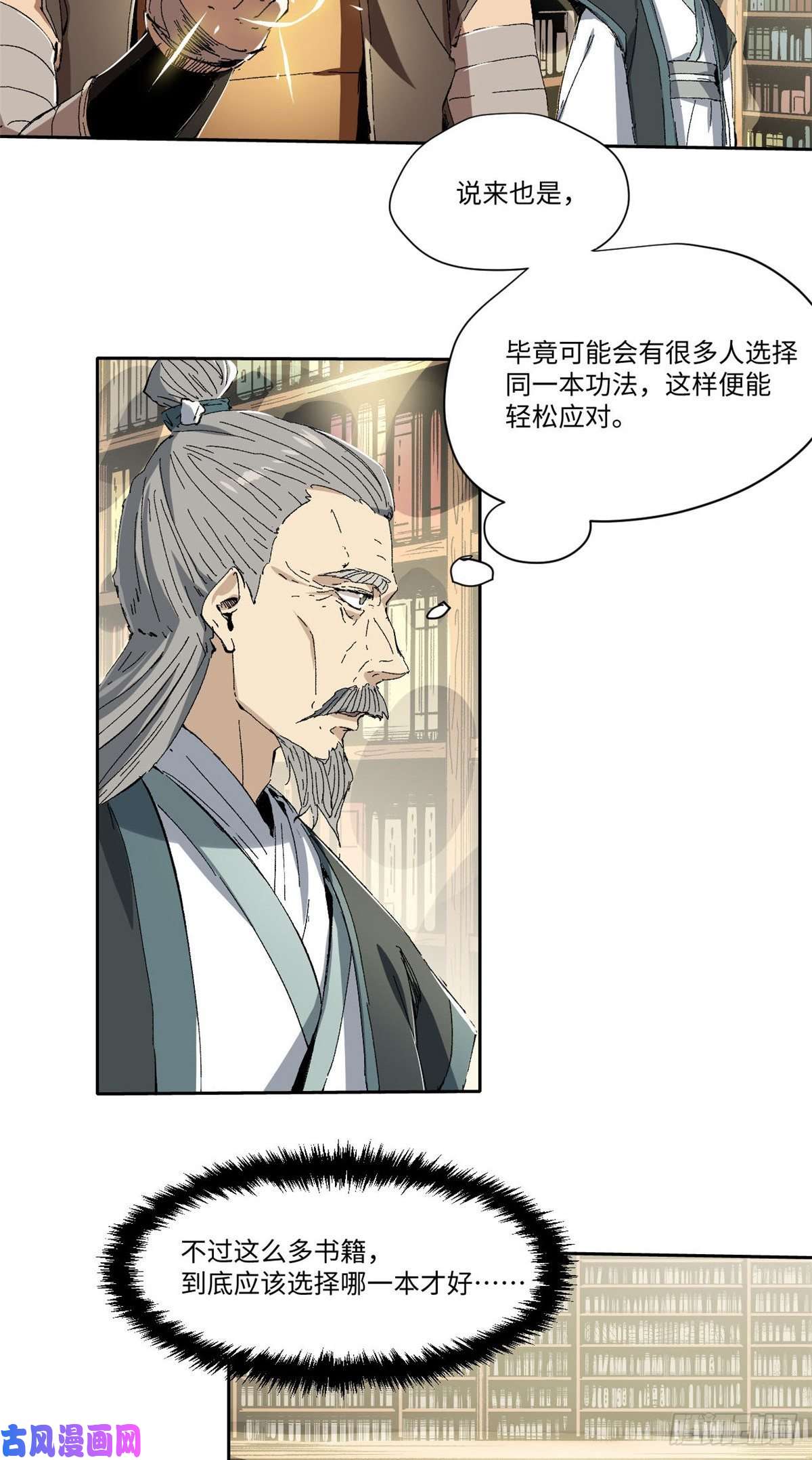 永恒国度011