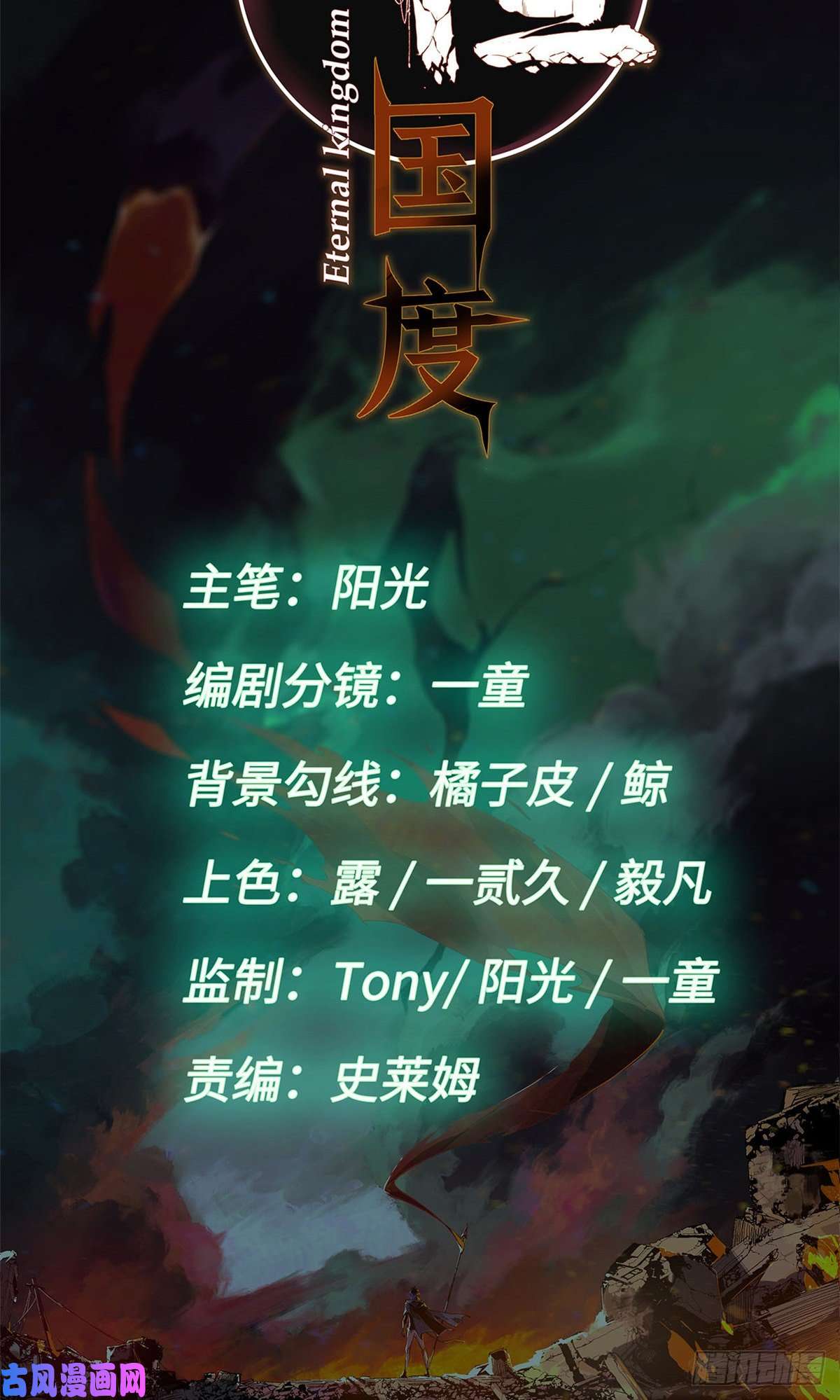 永恒国度013