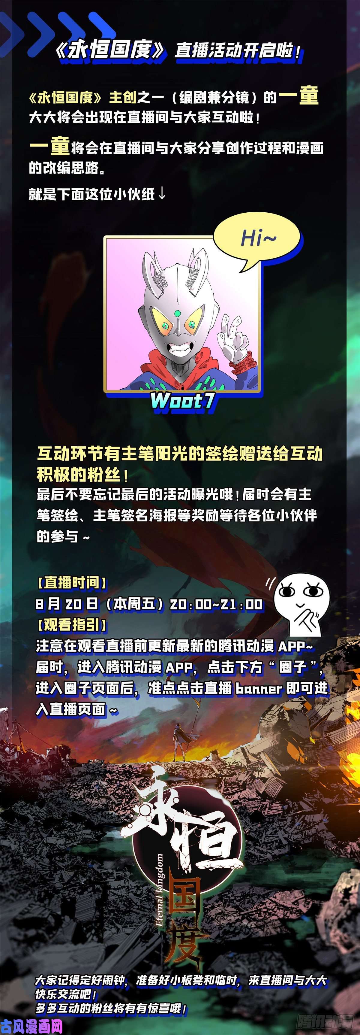 永恒国度《》直播活动开启啦！