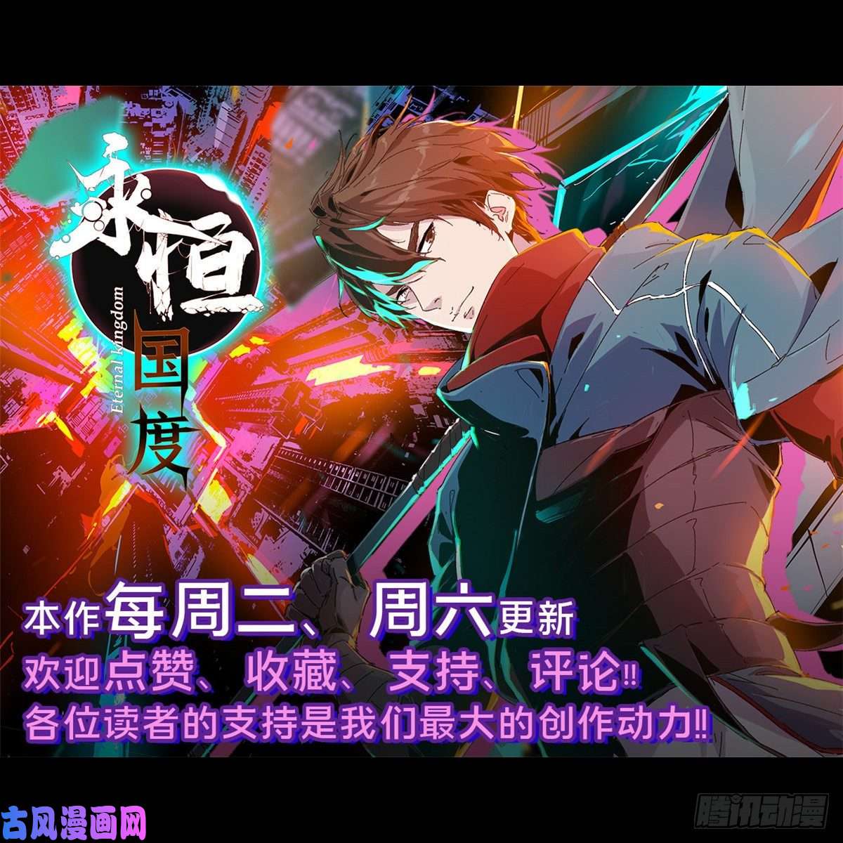 永恒国度014