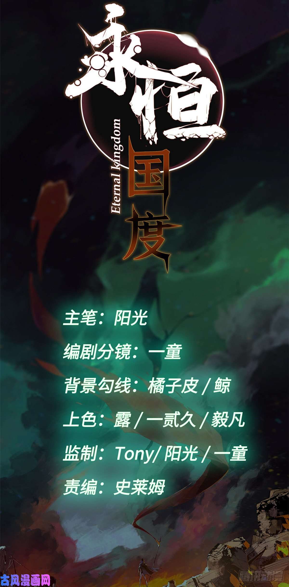永恒国度014