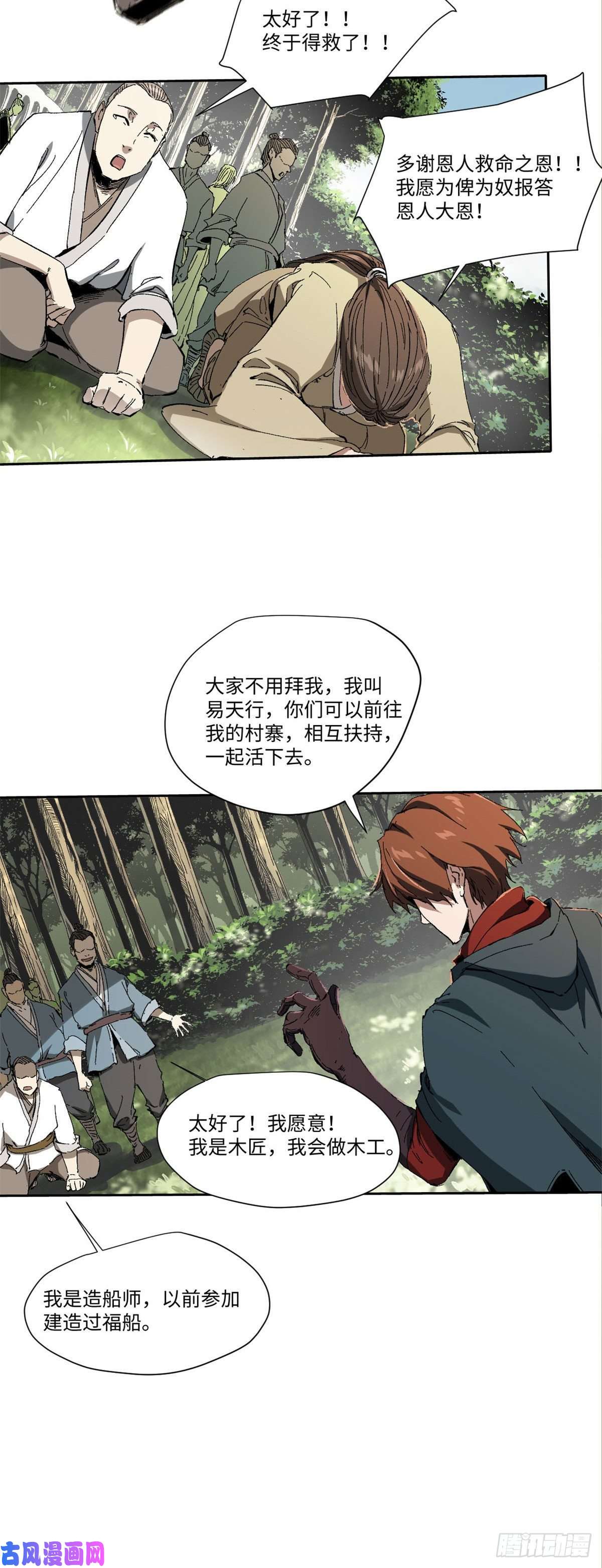 永恒国度017