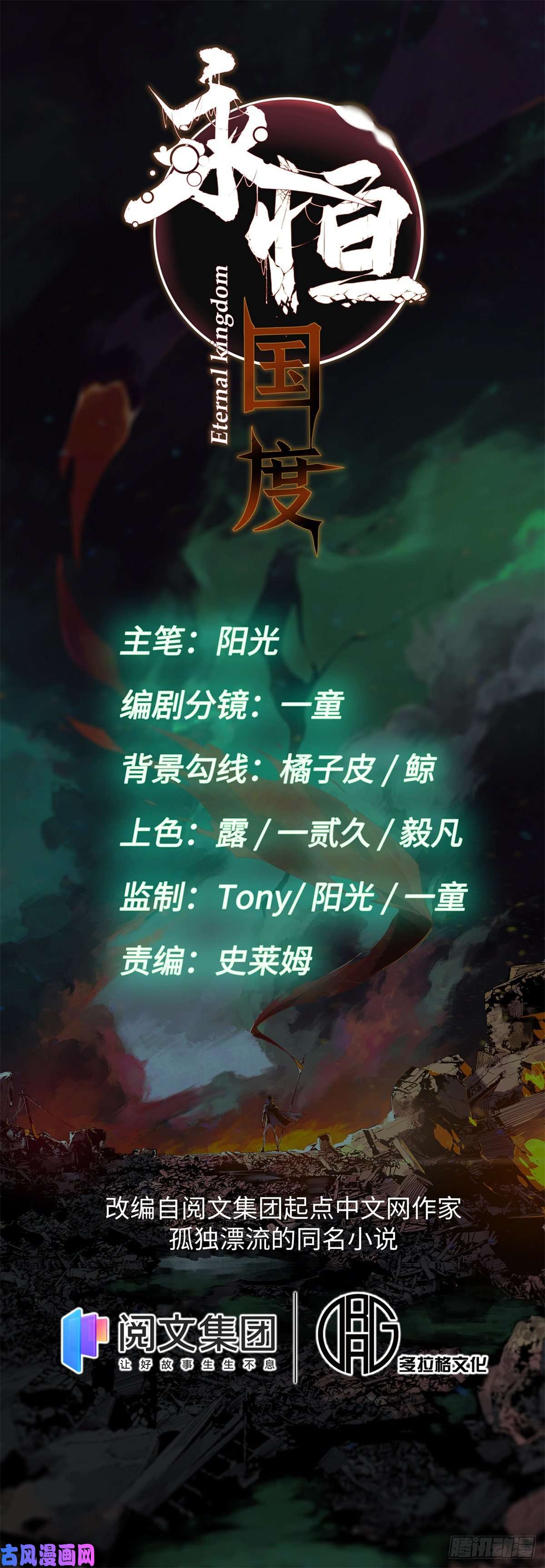 永恒国度017