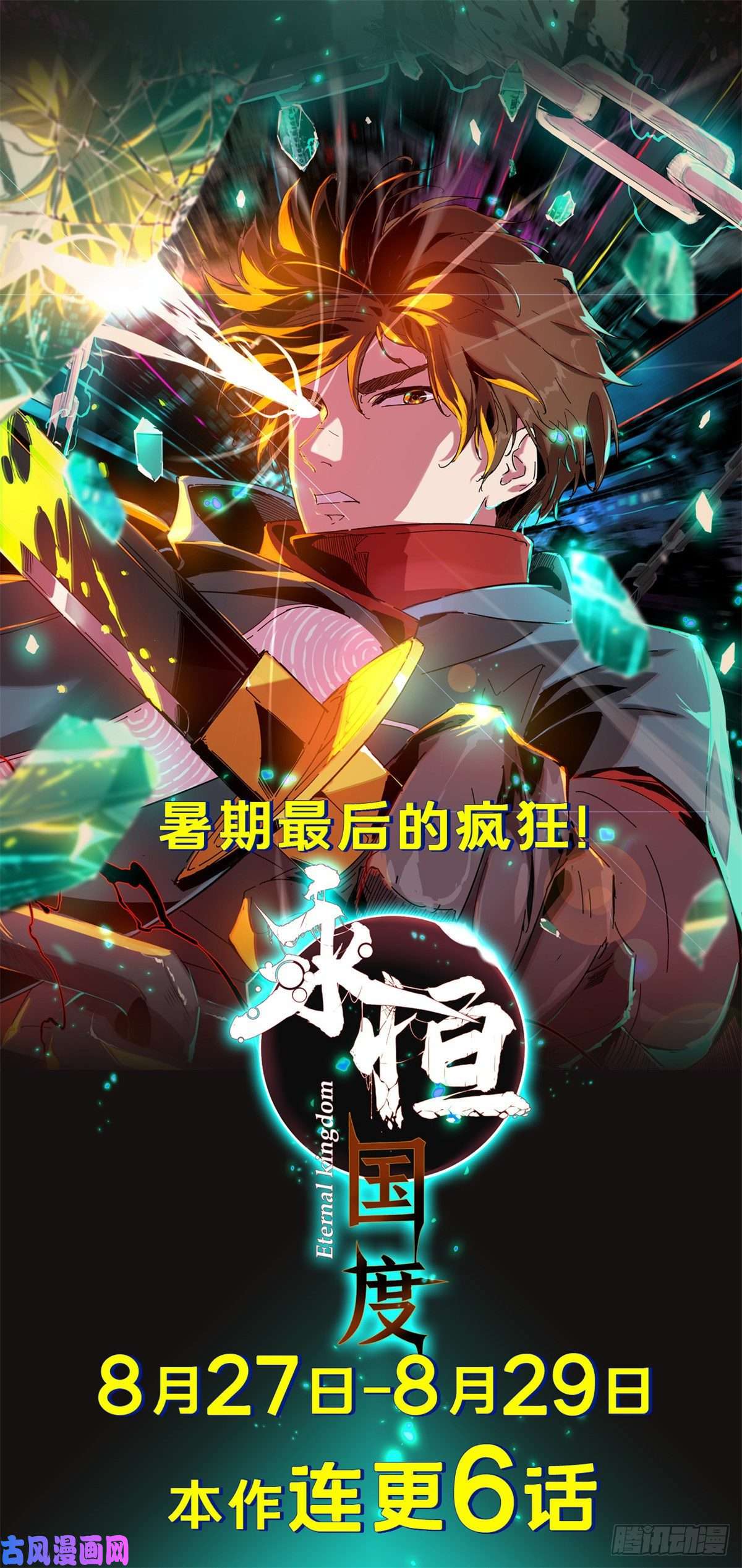 永恒国度019