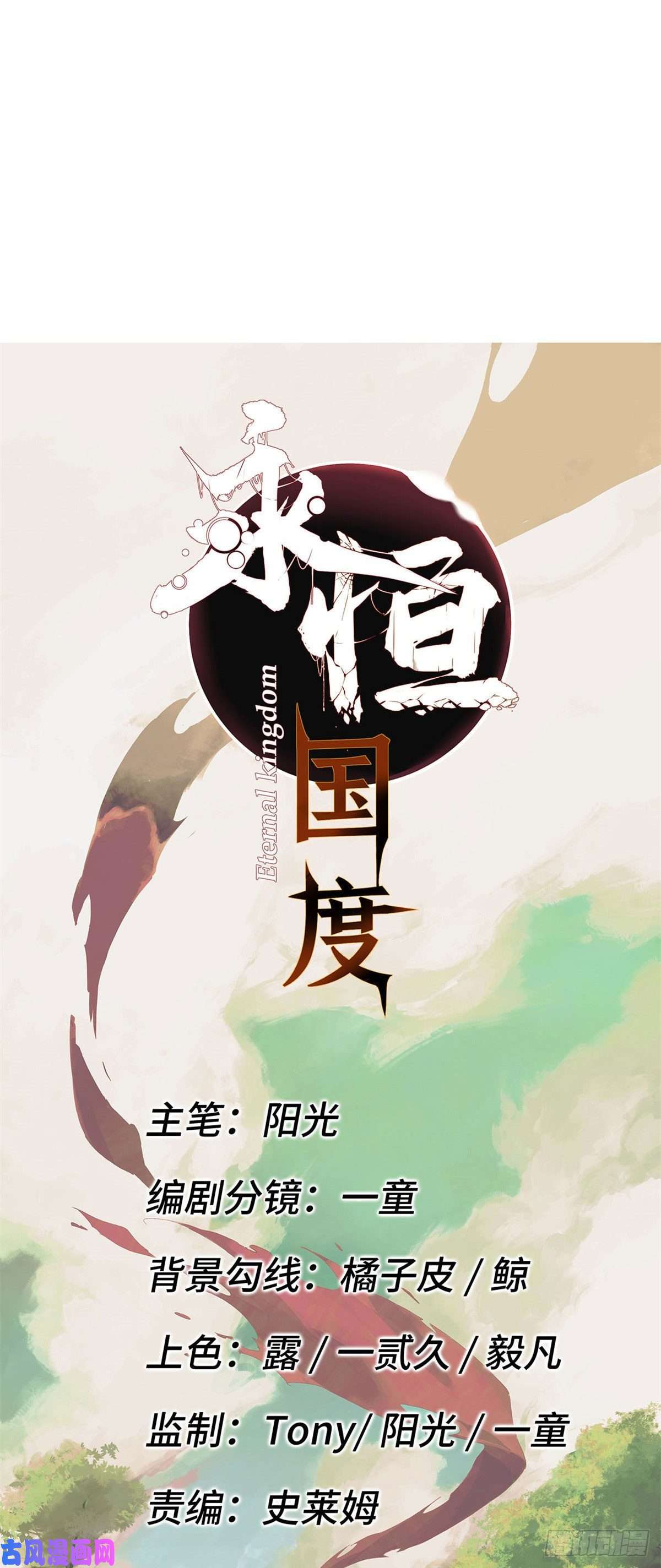 永恒国度019