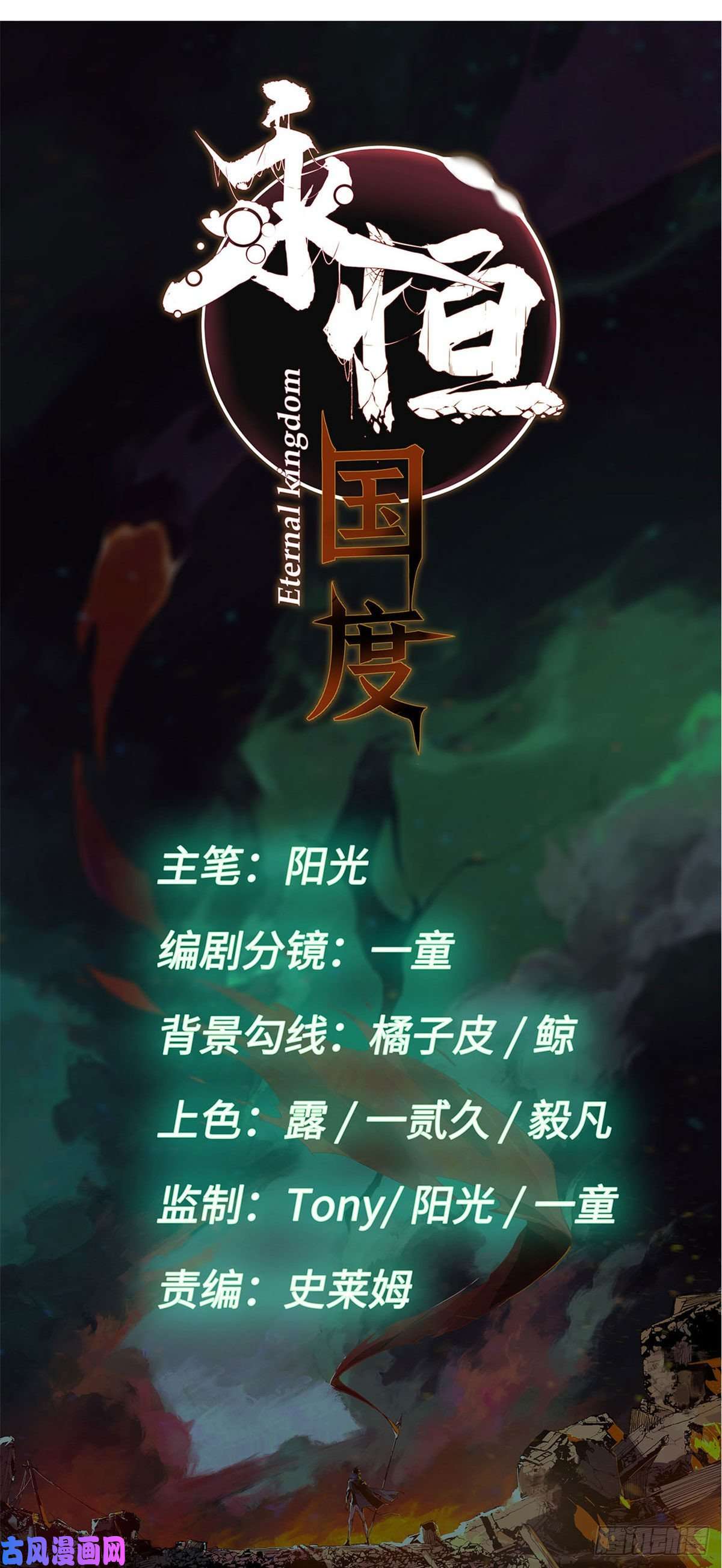 永恒国度022