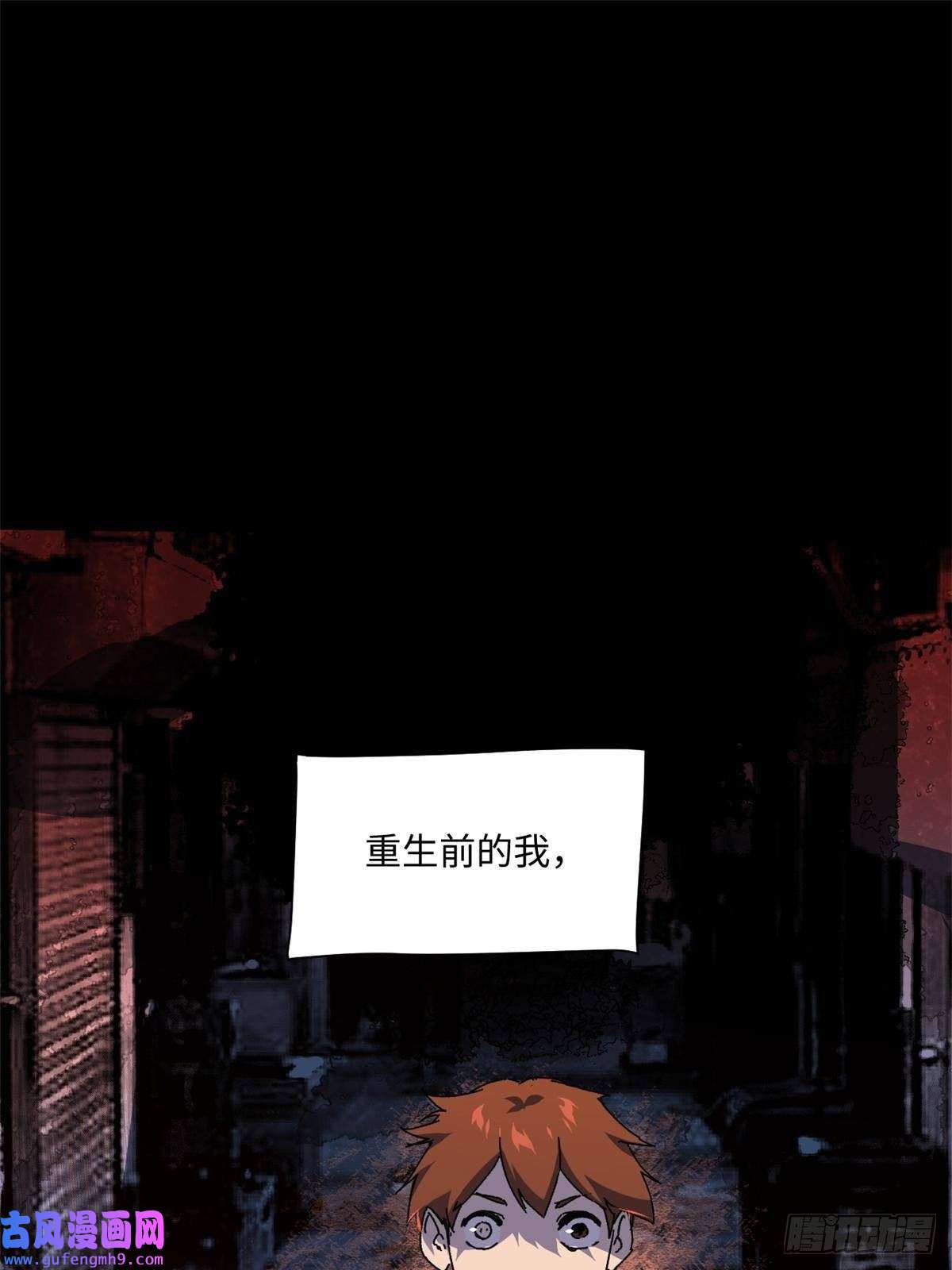 永恒国度001 我重生在末日之前