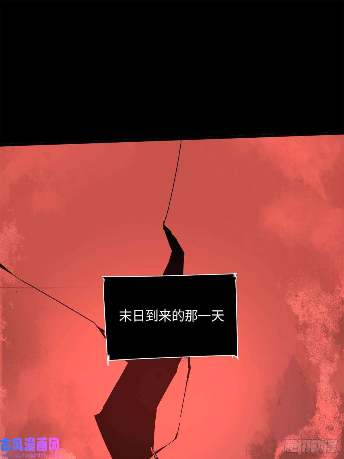 永恒国度001 我重生在末日之前