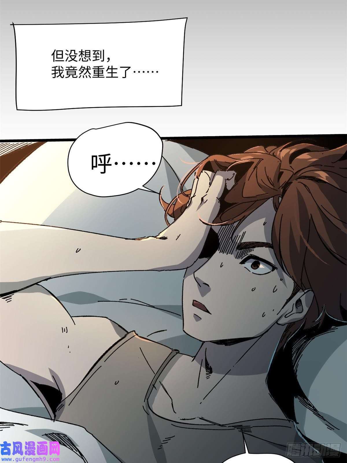 永恒国度001 我重生在末日之前