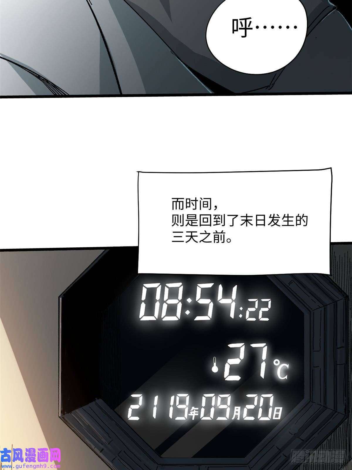 永恒国度001 我重生在末日之前