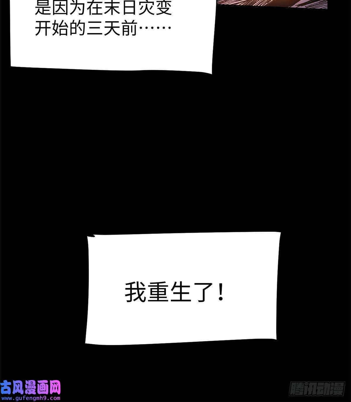 永恒国度001 我重生在末日之前