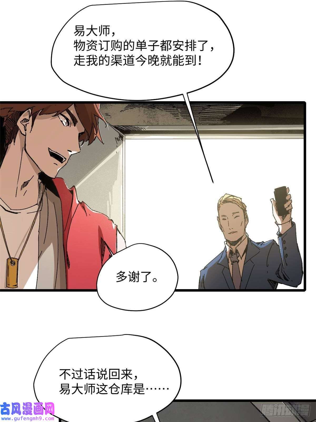 永恒国度001 我重生在末日之前