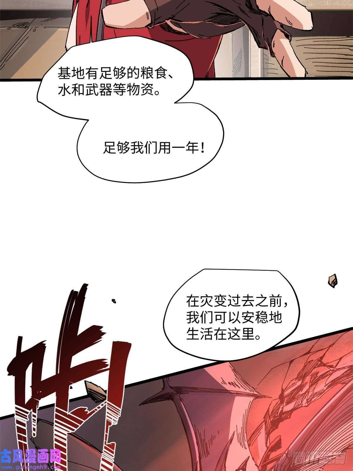 永恒国度003 异能者