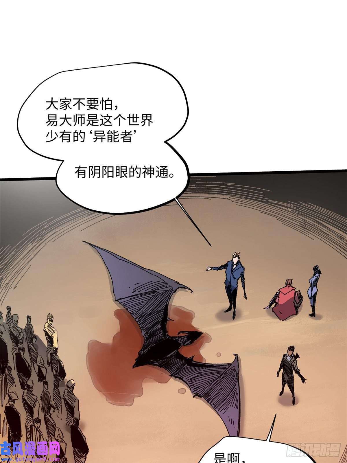 永恒国度003 异能者