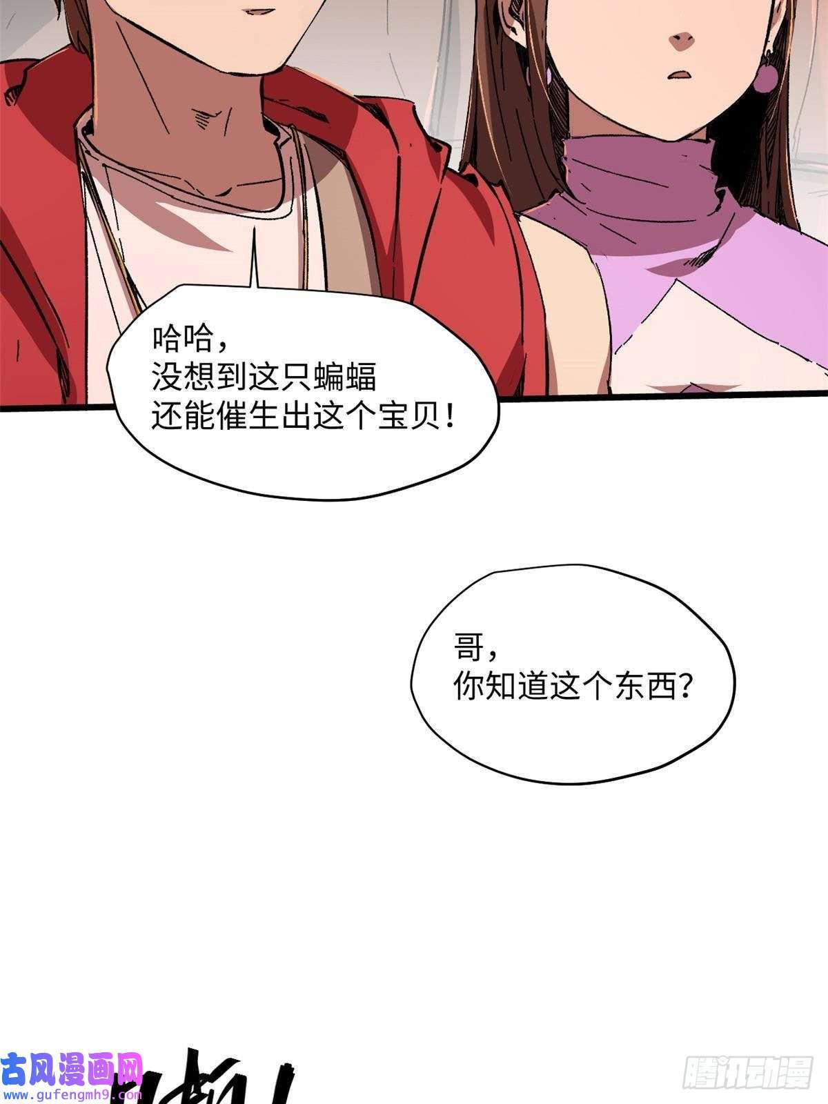 永恒国度003 异能者