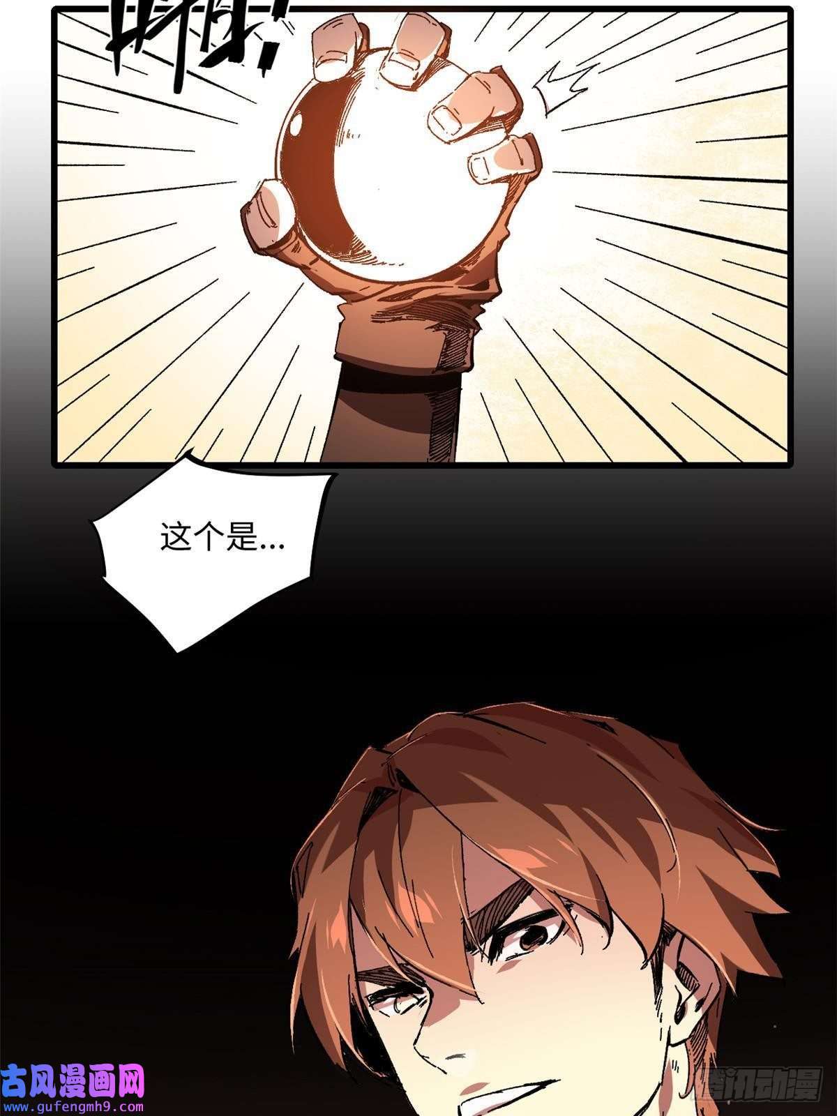 永恒国度003 异能者