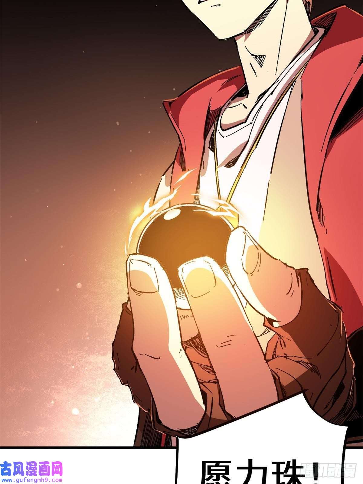 永恒国度003 异能者