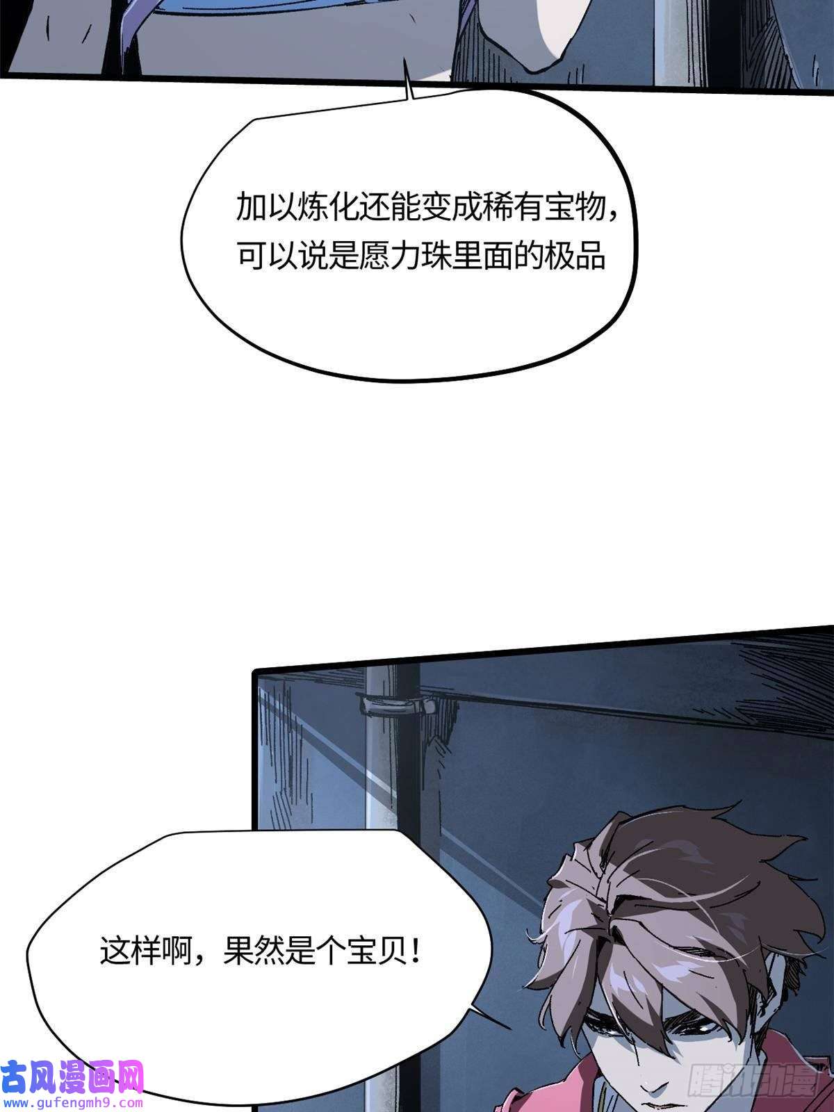 永恒国度005 无字天书
