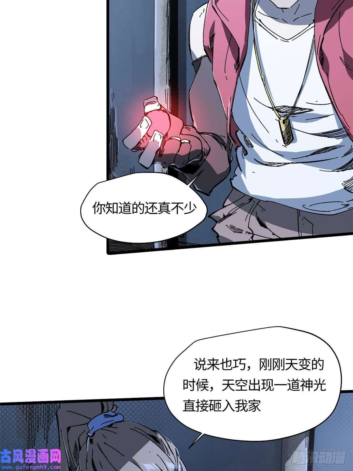 永恒国度005 无字天书