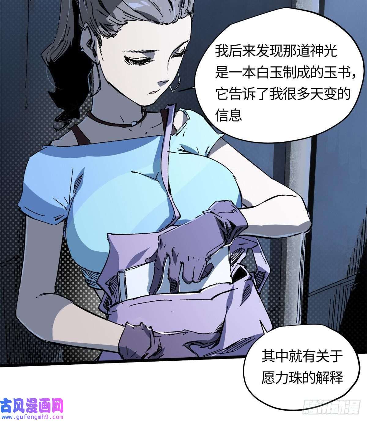 永恒国度005 无字天书