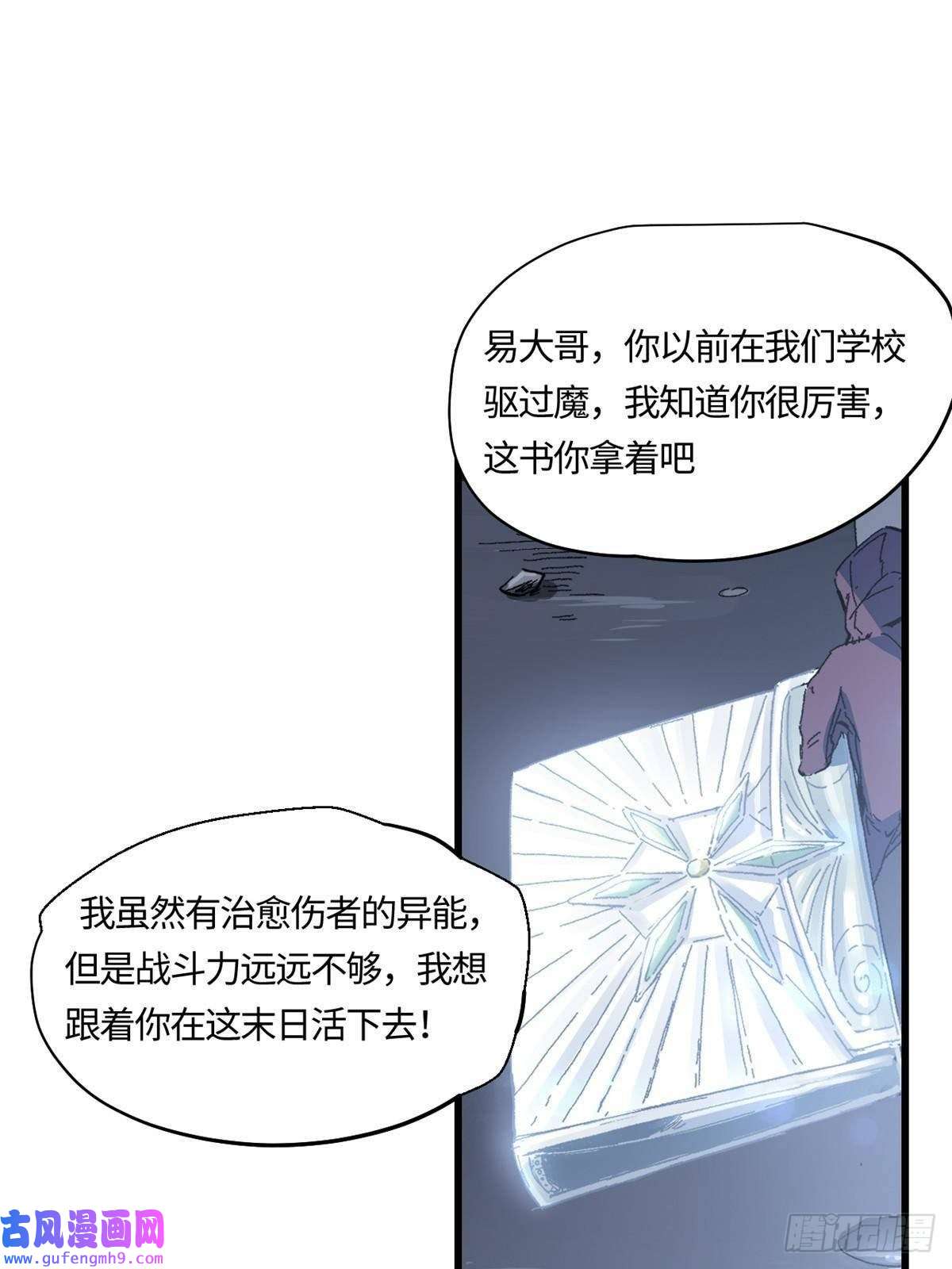 永恒国度005 无字天书