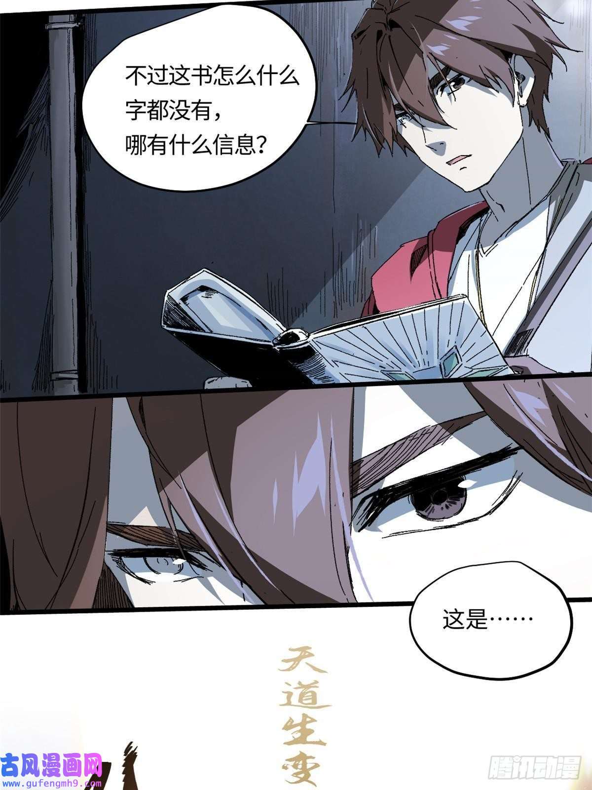 永恒国度005 无字天书