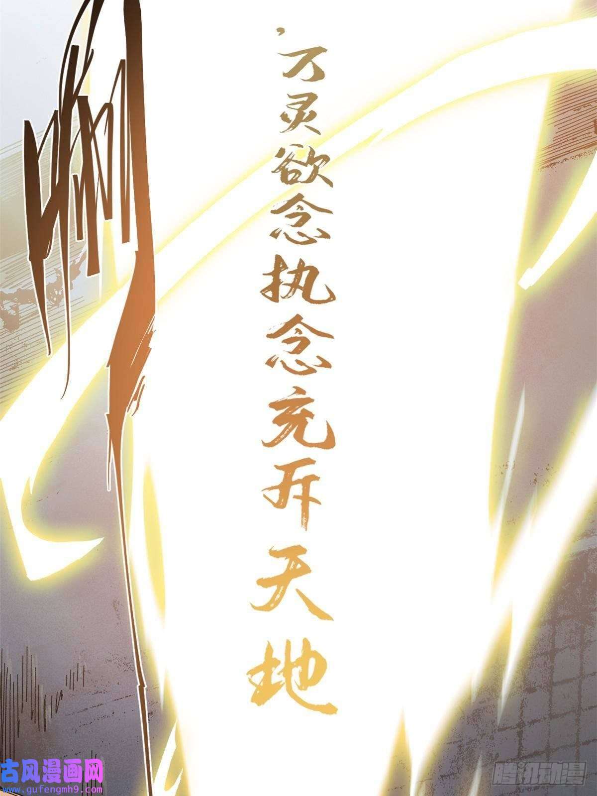 永恒国度005 无字天书