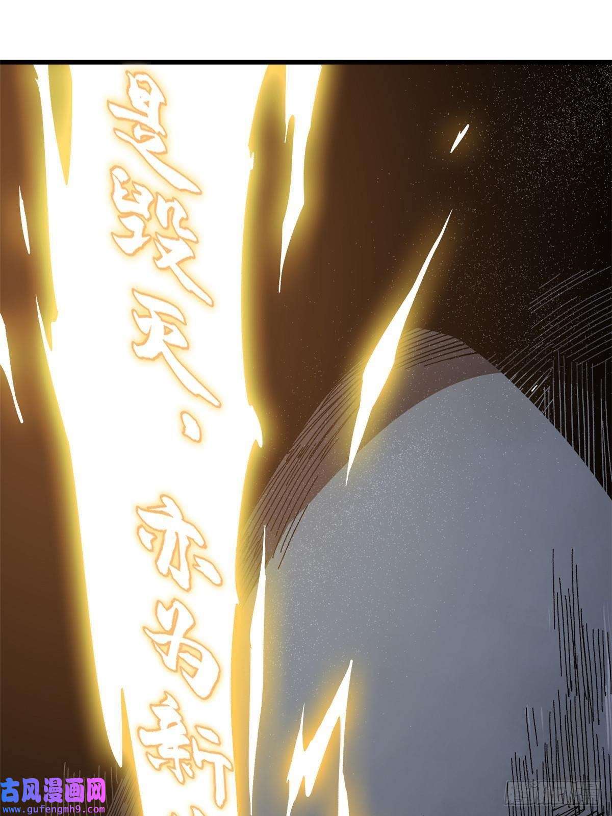 永恒国度005 无字天书