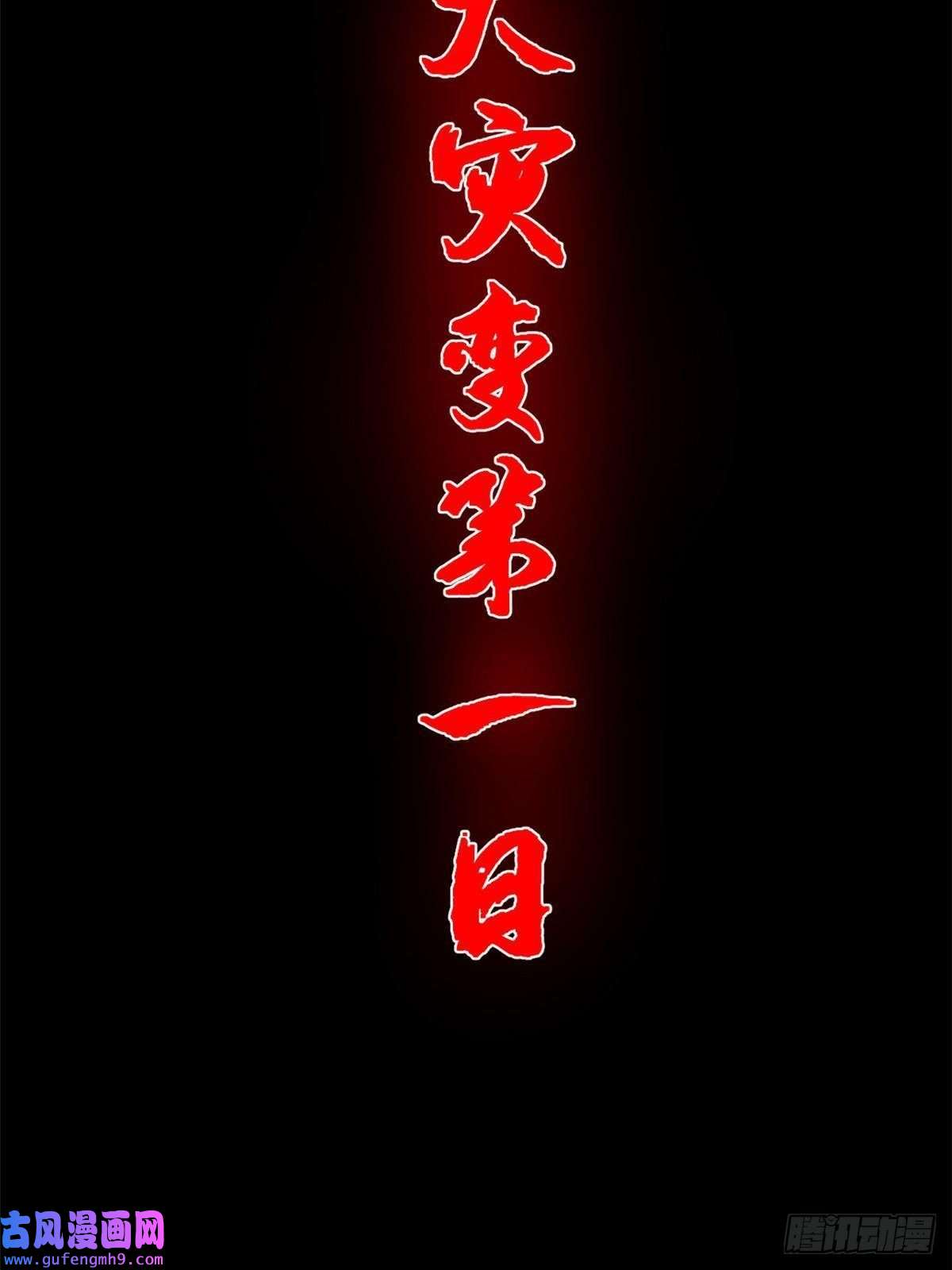 永恒国度005 无字天书