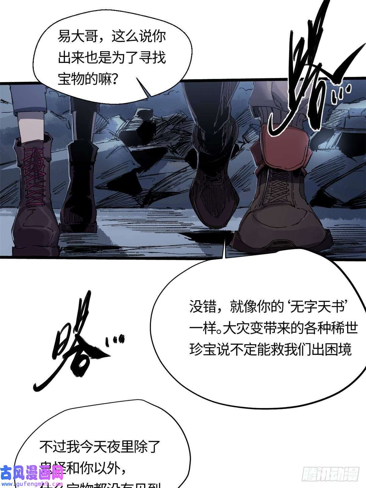 永恒国度005 无字天书