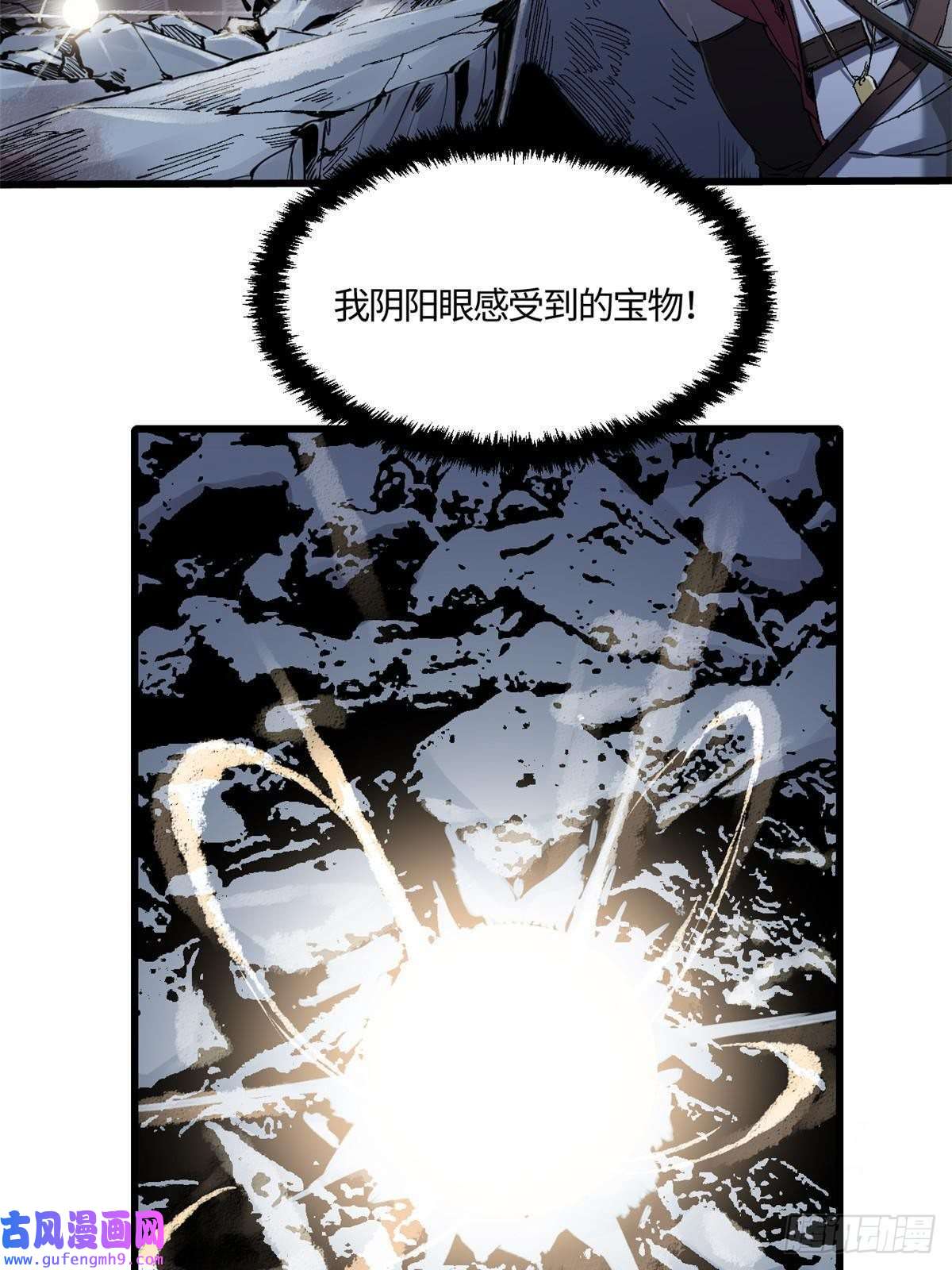 永恒国度005 无字天书