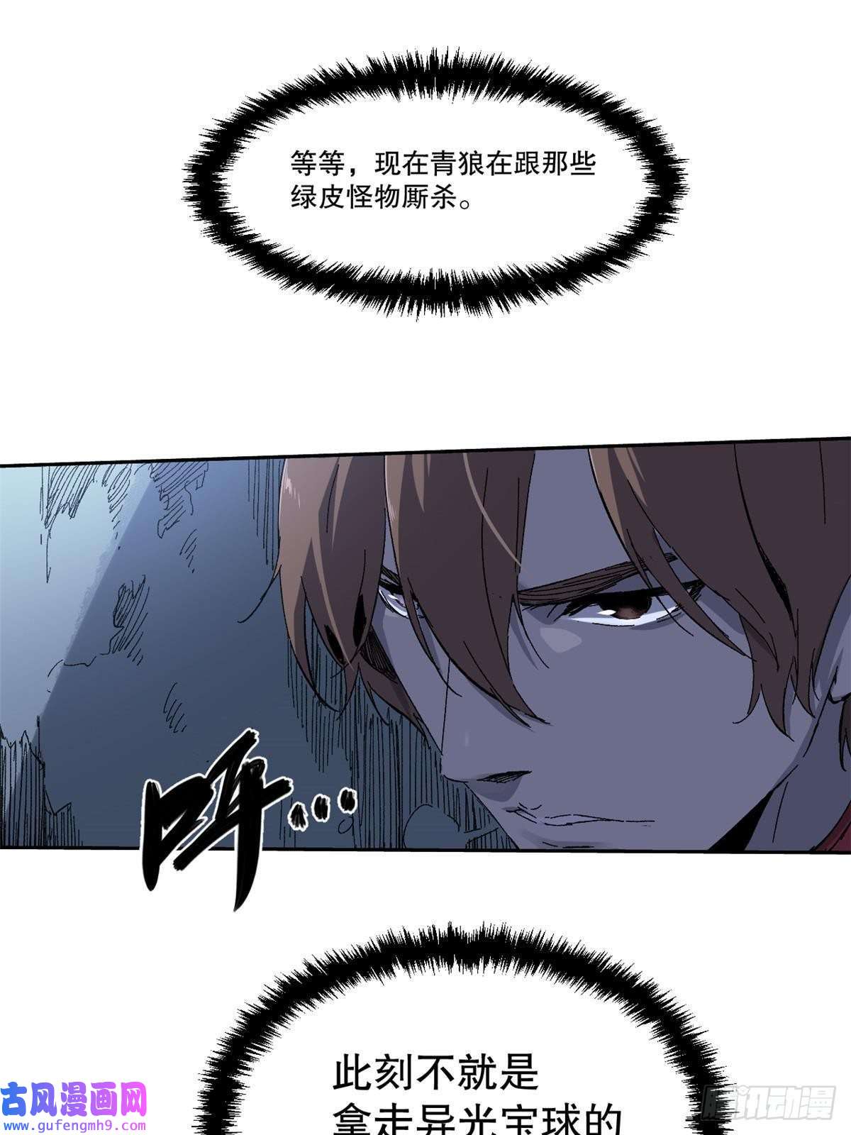 永恒国度005 无字天书