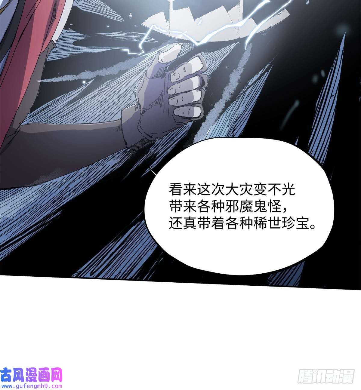 永恒国度006 阴兵借道