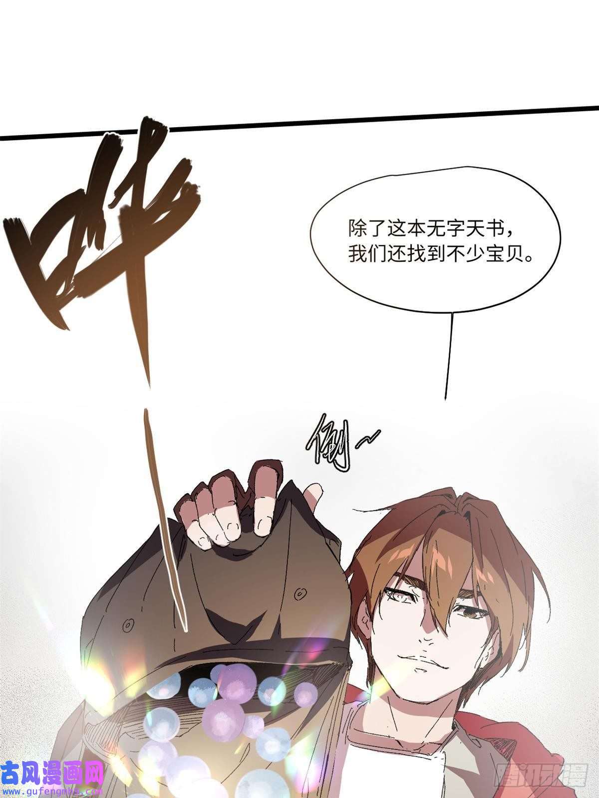 永恒国度007 元气漩涡