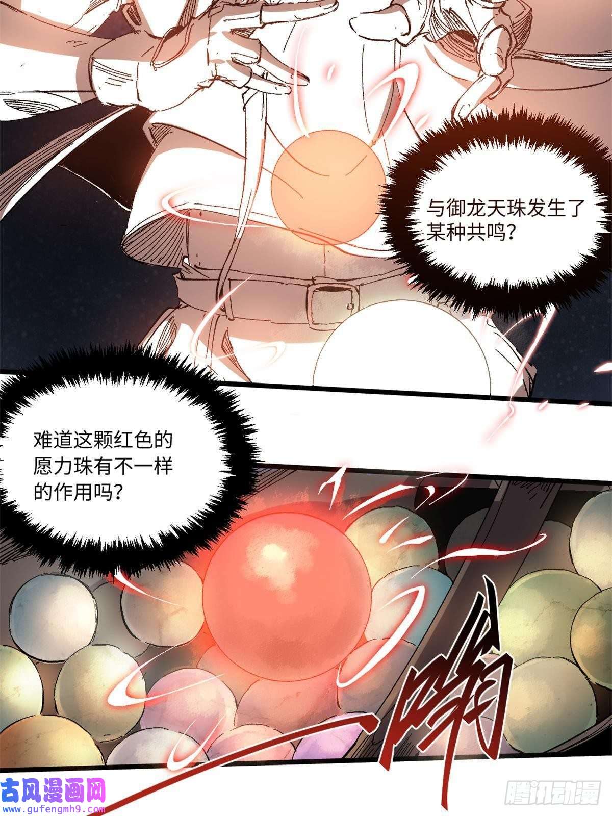 永恒国度008 愿力珠的共鸣