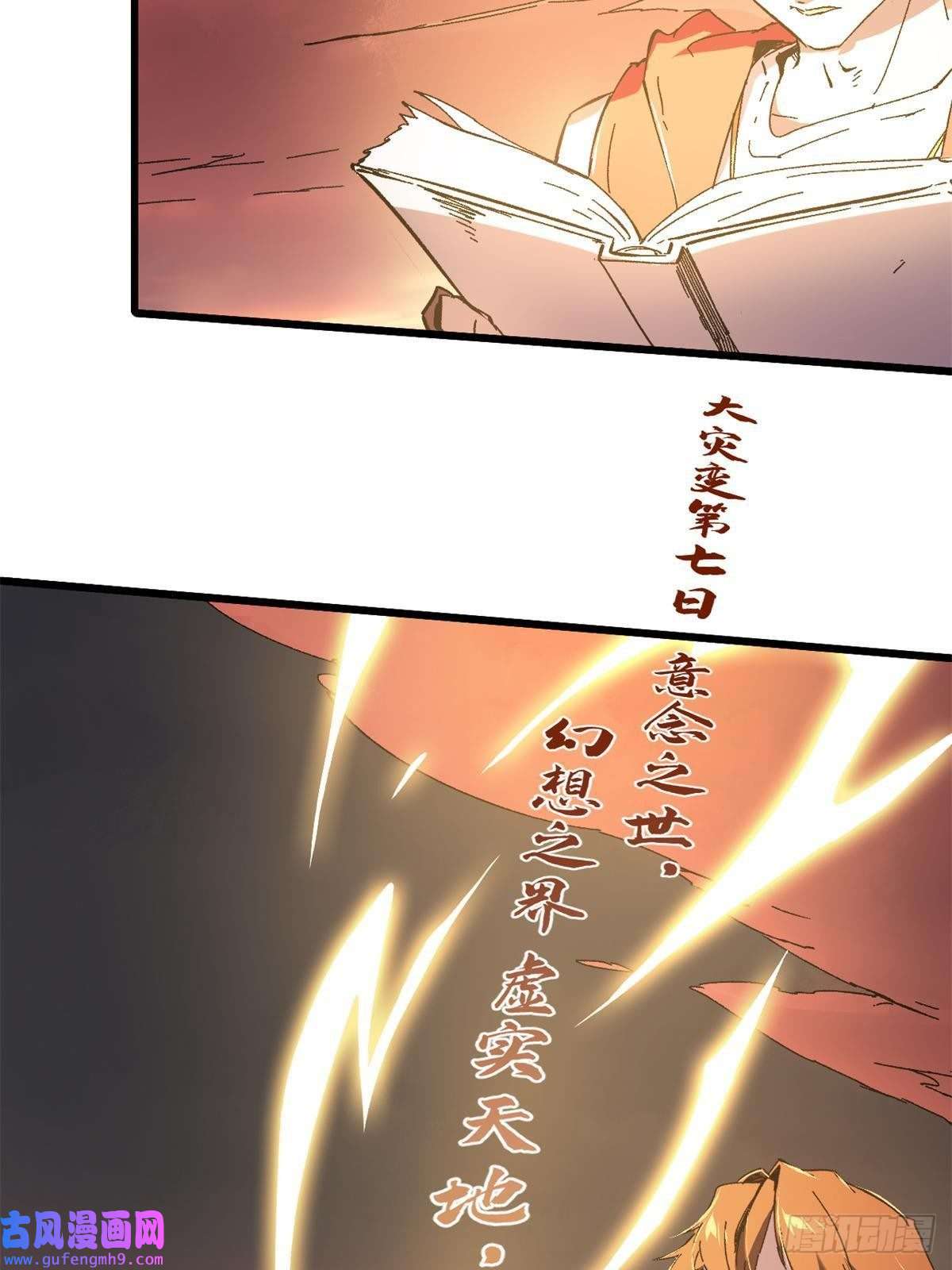 永恒国度010 万界融合