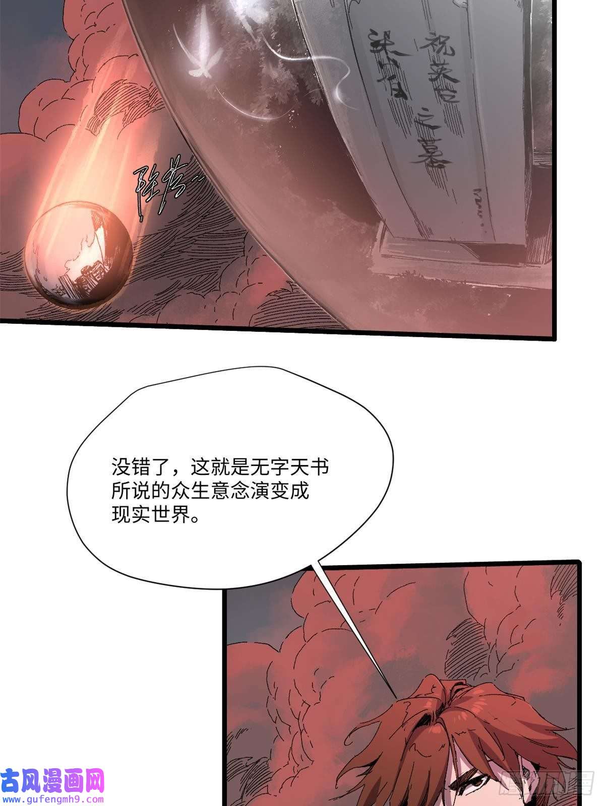 永恒国度010 万界融合