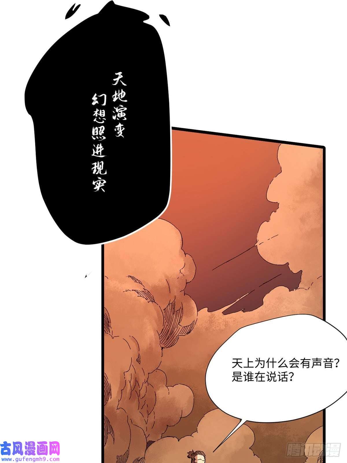 永恒国度010 万界融合