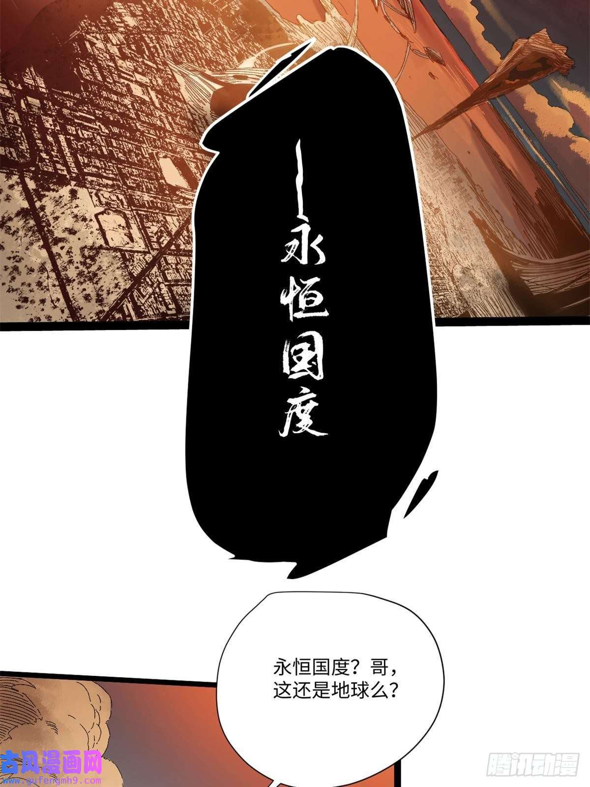 永恒国度010 万界融合