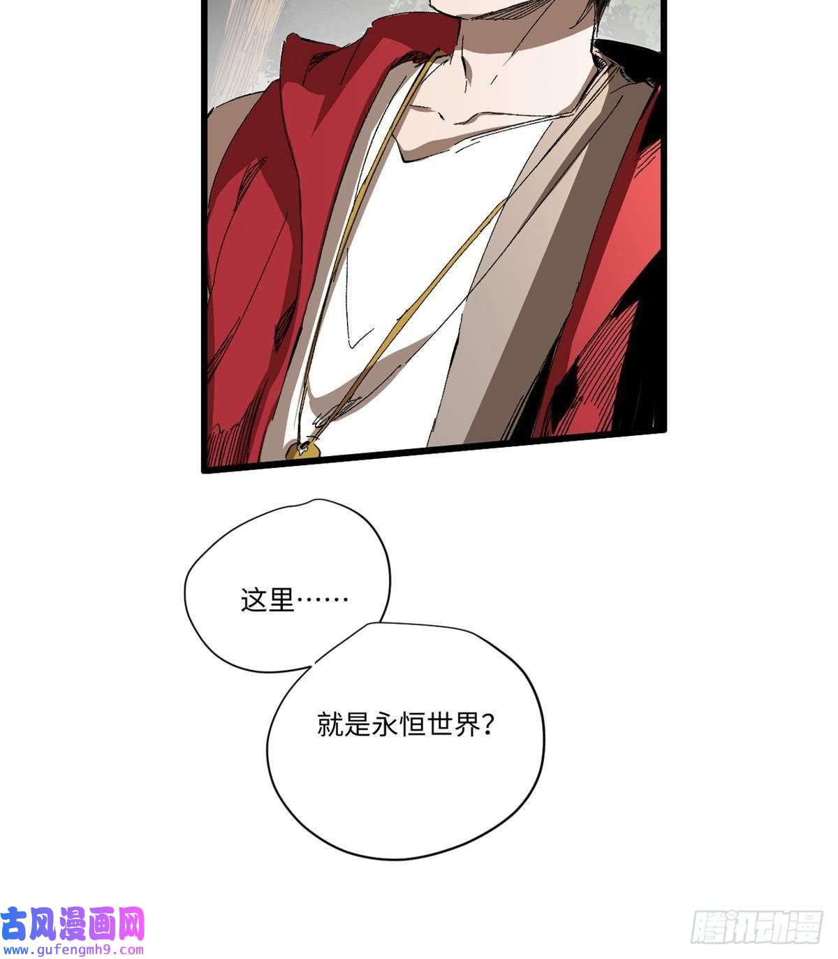 永恒国度011 永恒大陆