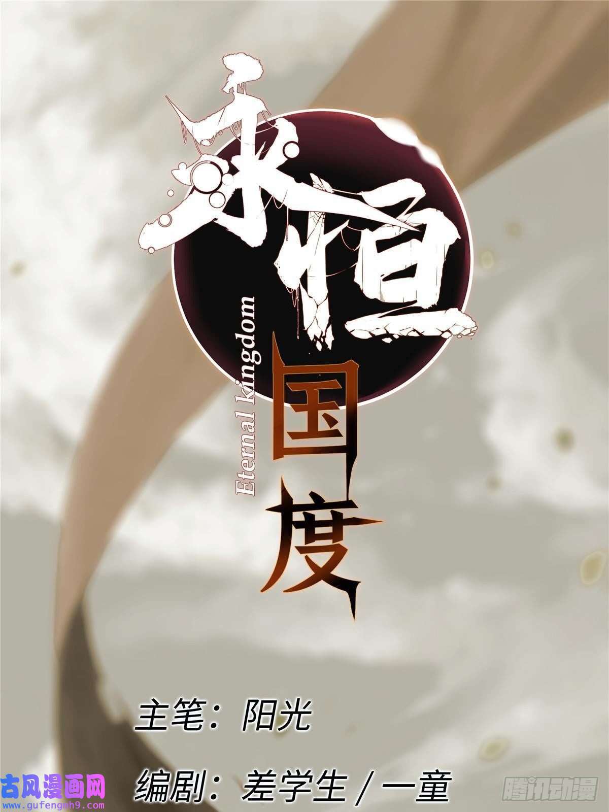 永恒国度011 永恒大陆