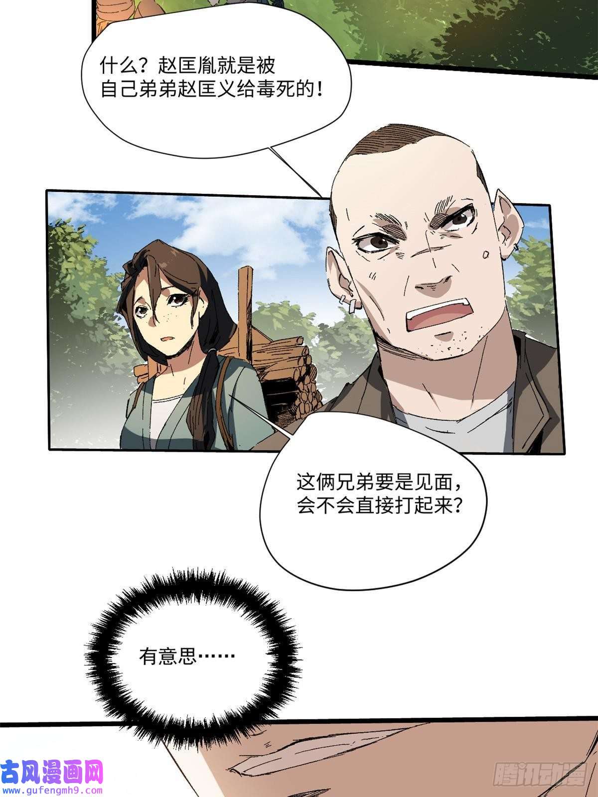 永恒国度012 死战！