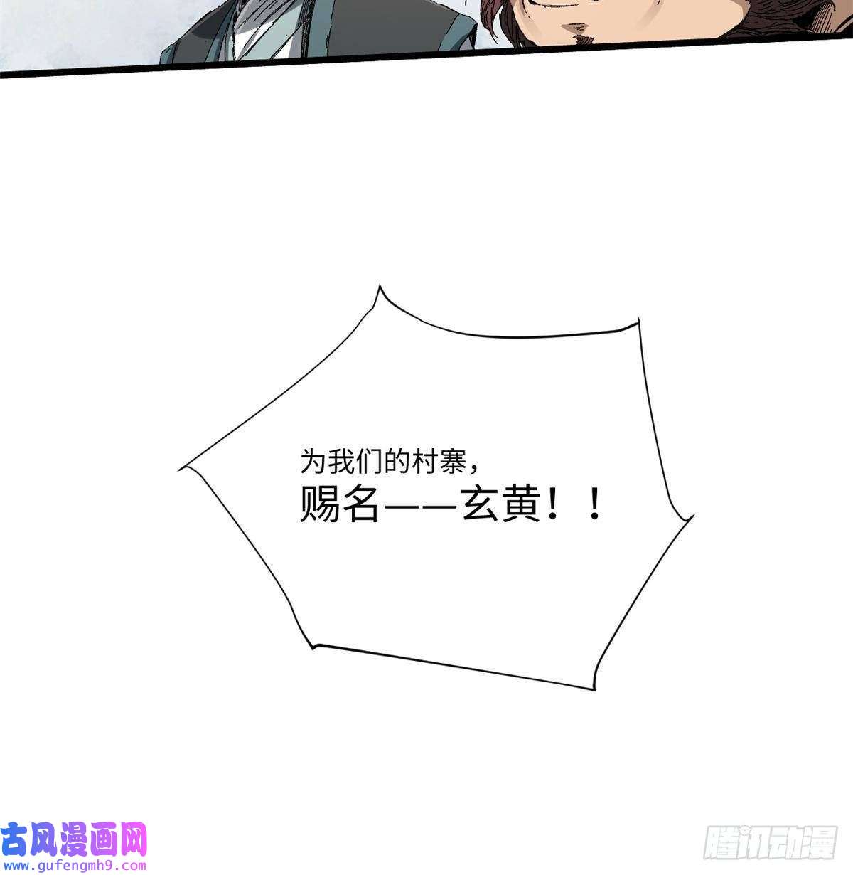 永恒国度013 玄黄村！