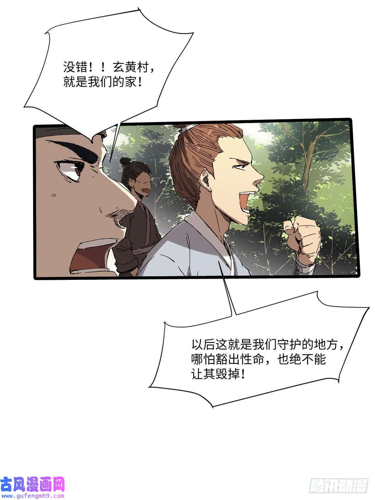 永恒国度013 玄黄村！