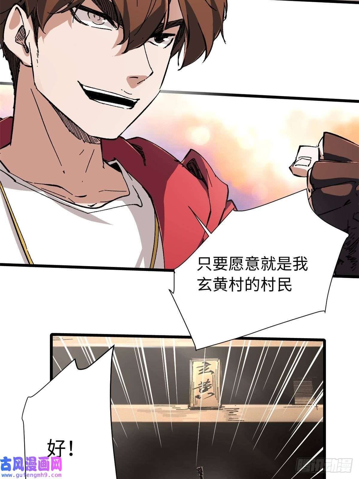 永恒国度013 玄黄村！